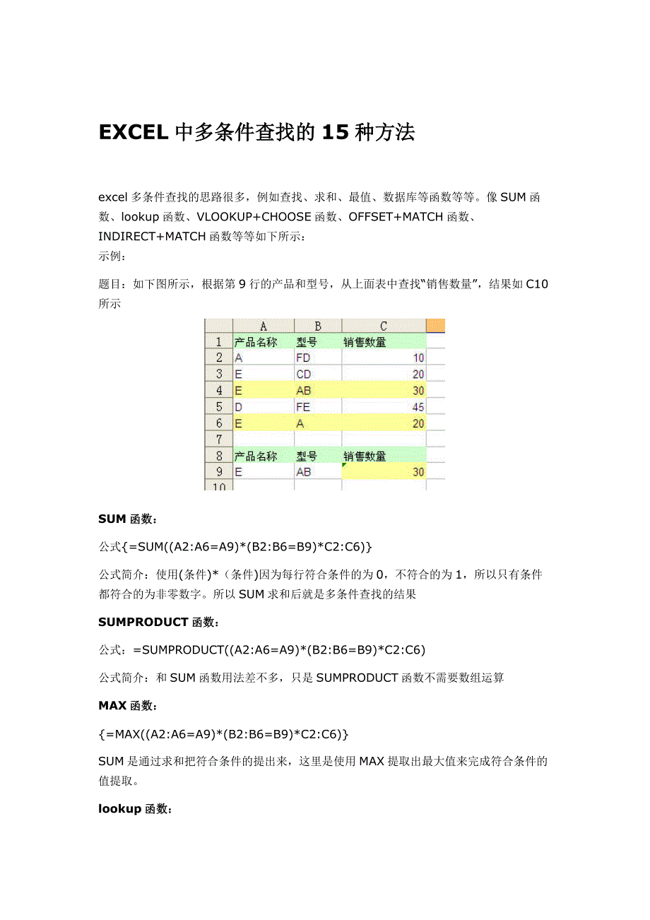 EXCEL中多条件查找的15种方法_第1页