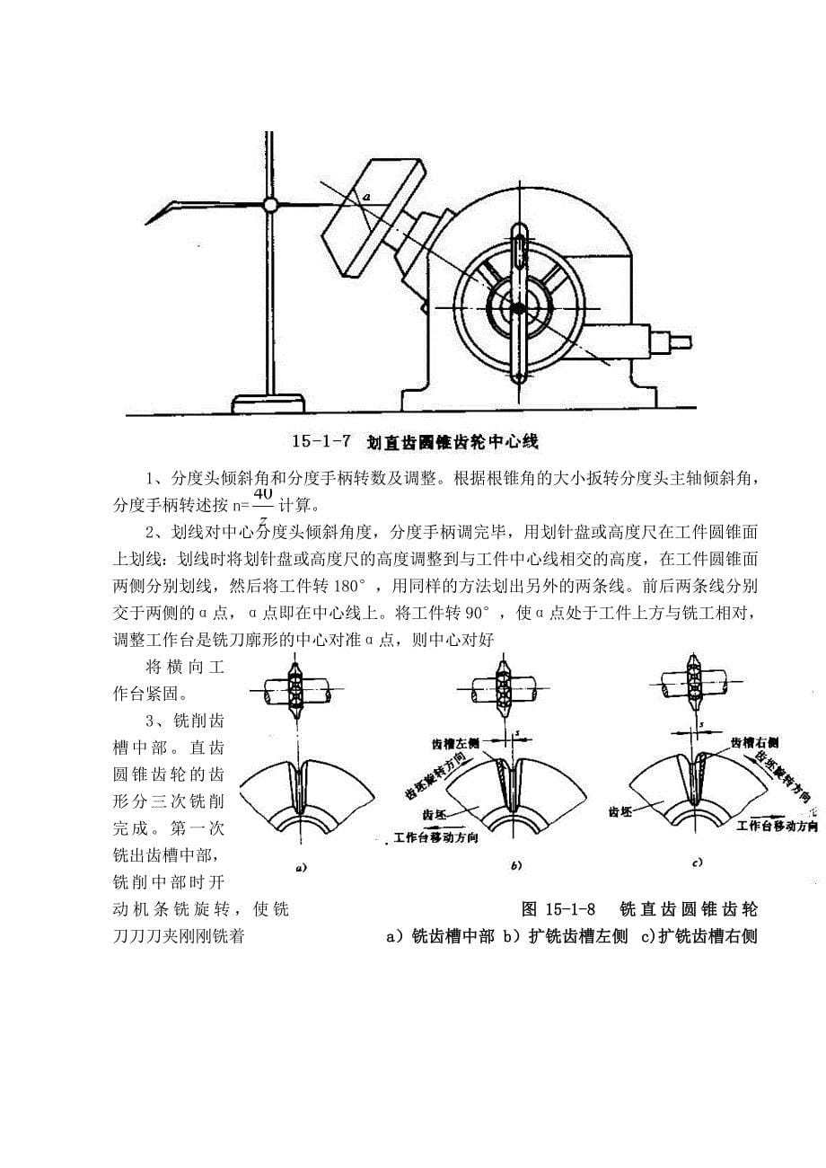 项目15直齿锥齿轮的铣削_第5页