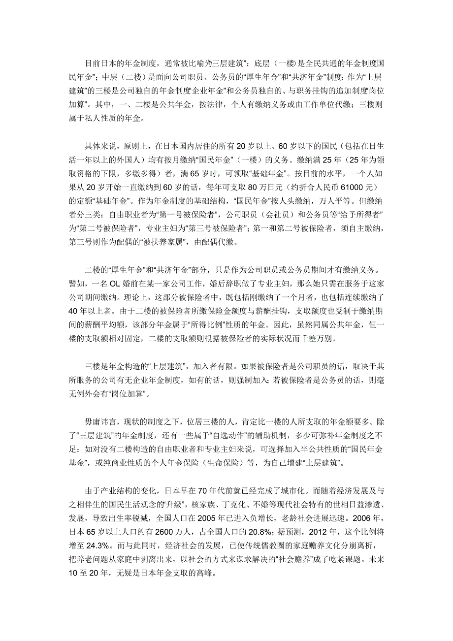 日本的养老金制度_第2页