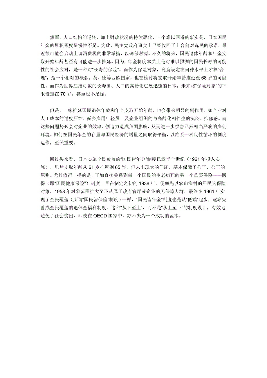 日本的养老金制度_第3页