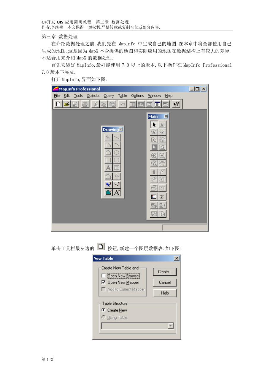 c#开发gis应用简明教程_第1页