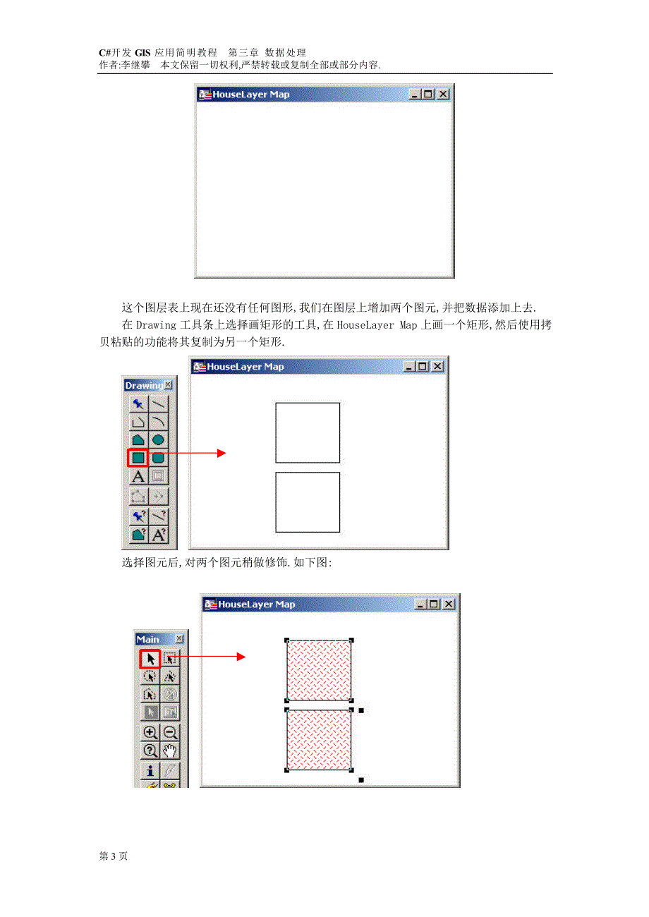 c#开发gis应用简明教程_第3页