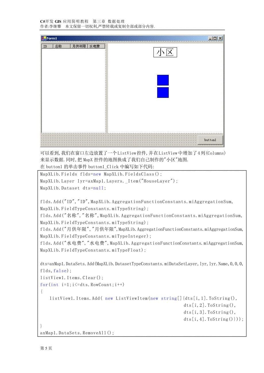 c#开发gis应用简明教程_第5页