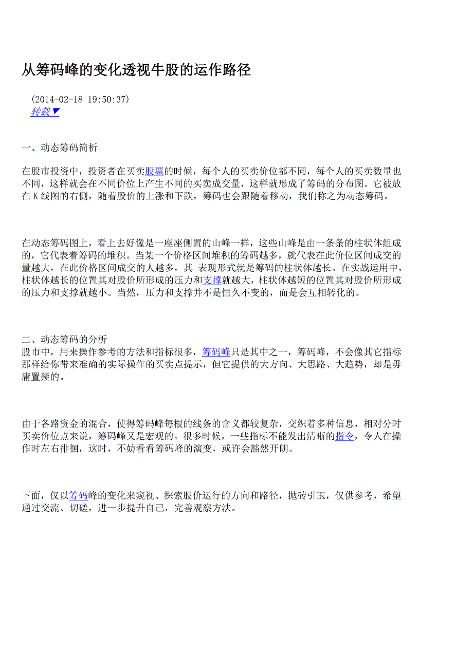 图示从筹码峰的变化透视牛股的运作路径--转载新浪博客_第1页