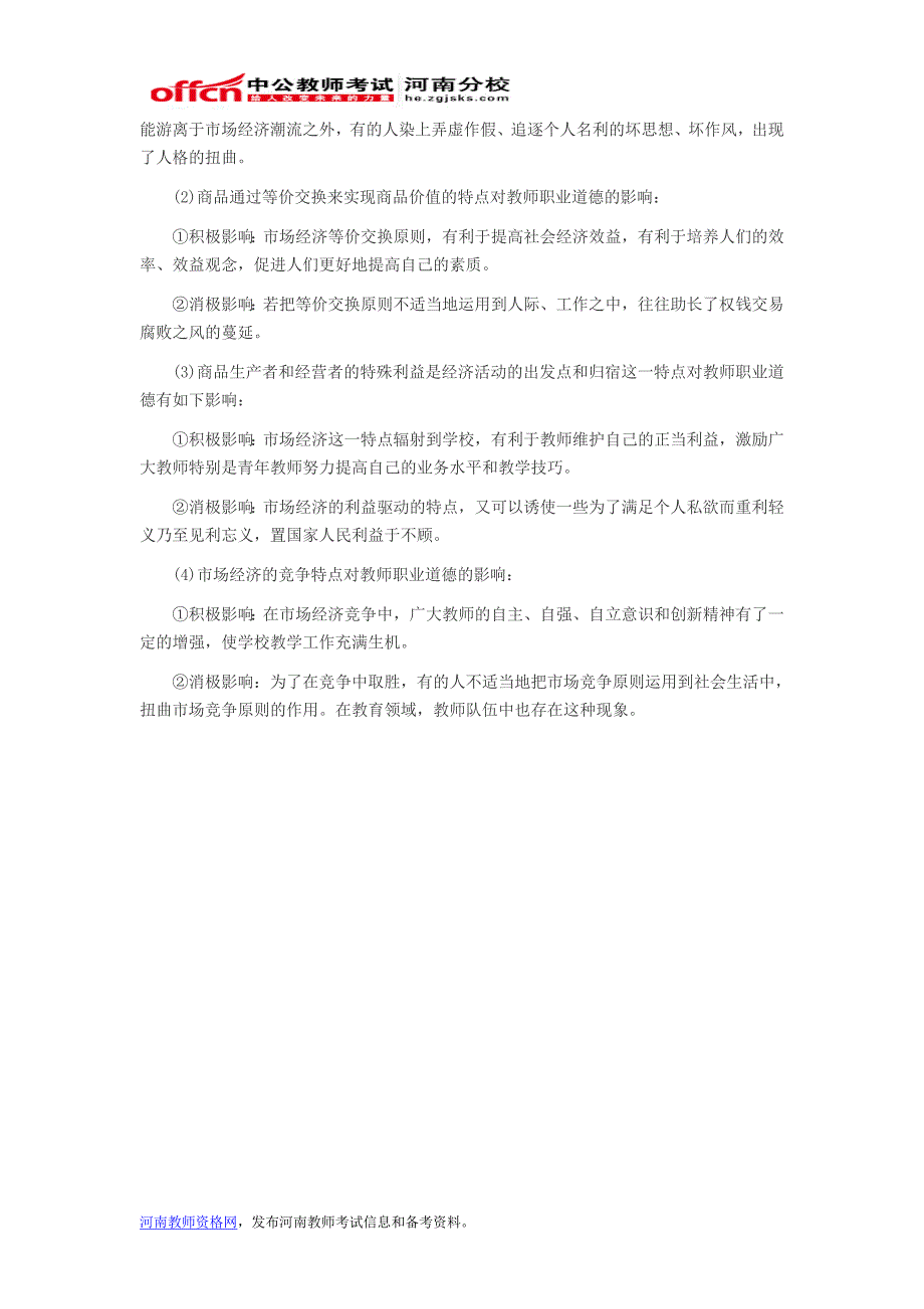 河南教师考试信息：2014特岗教师招聘考试《中学教育理论》模拟试题及参考答案(论述题)_第2页