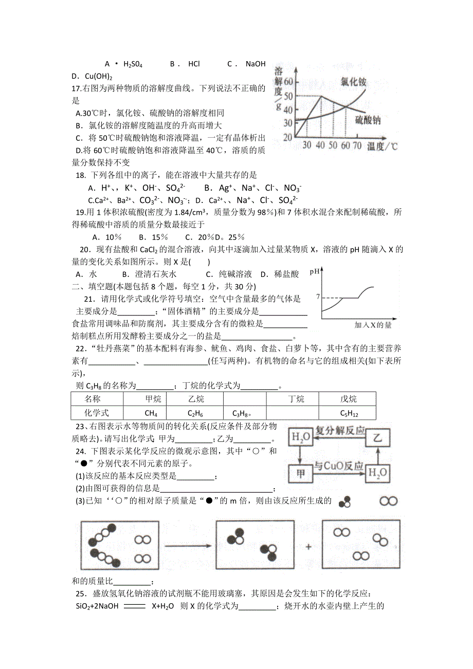 2012年全国初中学生化学素质和实验能力竞赛河南赛区预赛试卷_第3页