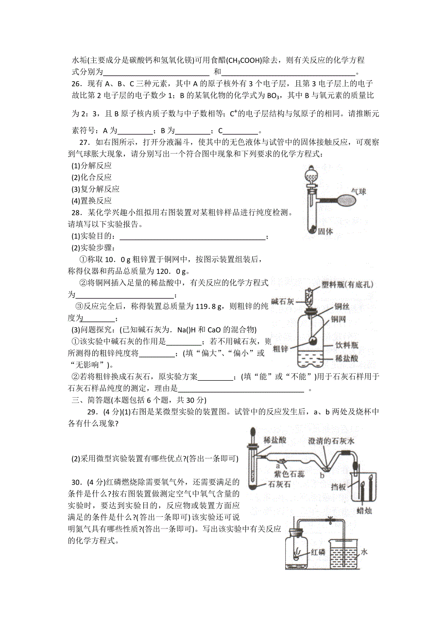 2012年全国初中学生化学素质和实验能力竞赛河南赛区预赛试卷_第4页