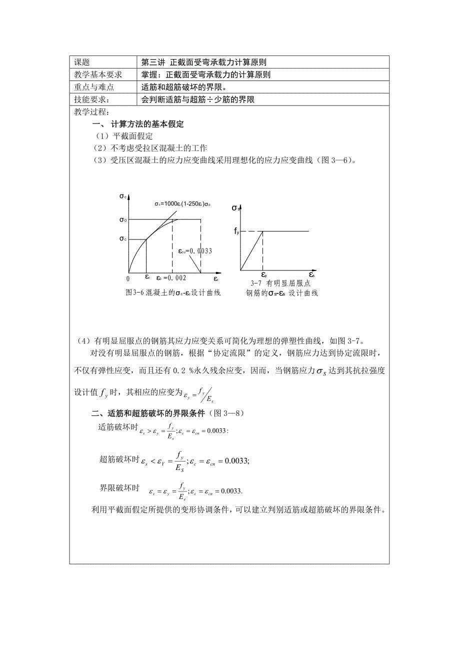 情境3  钢筋混凝土受弯构件_第5页