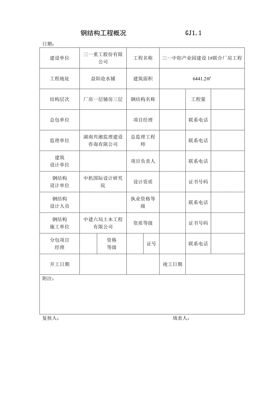 钢结构工程验收资料表格(全套)_第2页