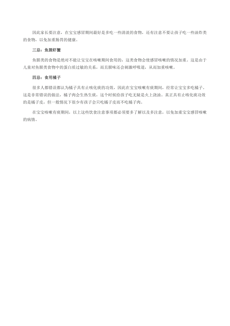 宝宝咳嗽有痰的饮食禁忌_第2页