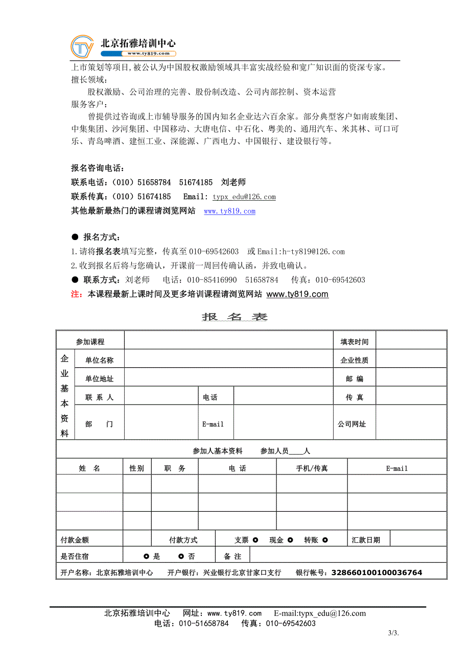 现代企业股权激励方案设计与实施_第3页