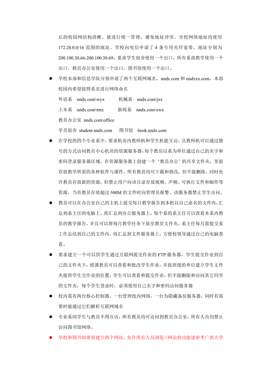 广西XX大学网络需求白皮书-南职_第2页