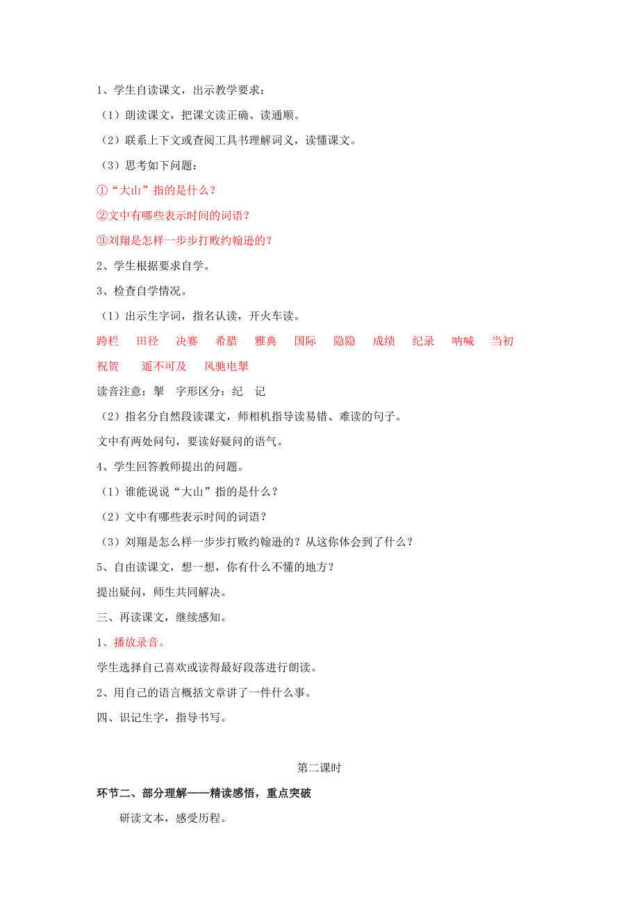 苏教版三年级语文下册第四课《翻越远方的的大山》教案_第2页