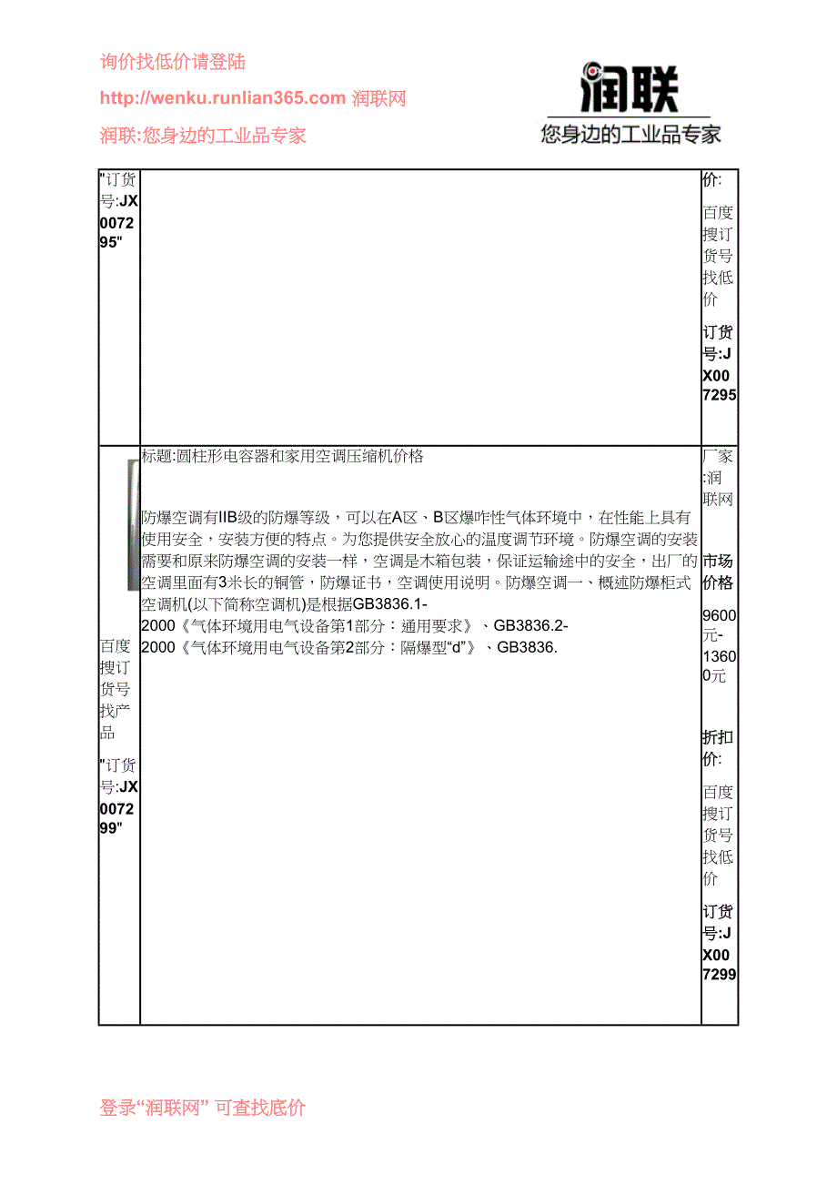 空调压缩机和窗式空调压缩机价格_第4页