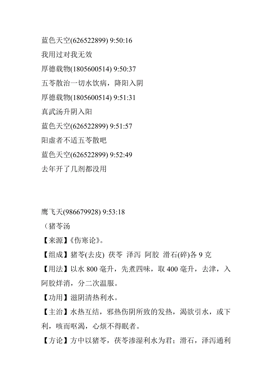 15.伤寒论太阳病概论15 能破能立,避免教条_第2页