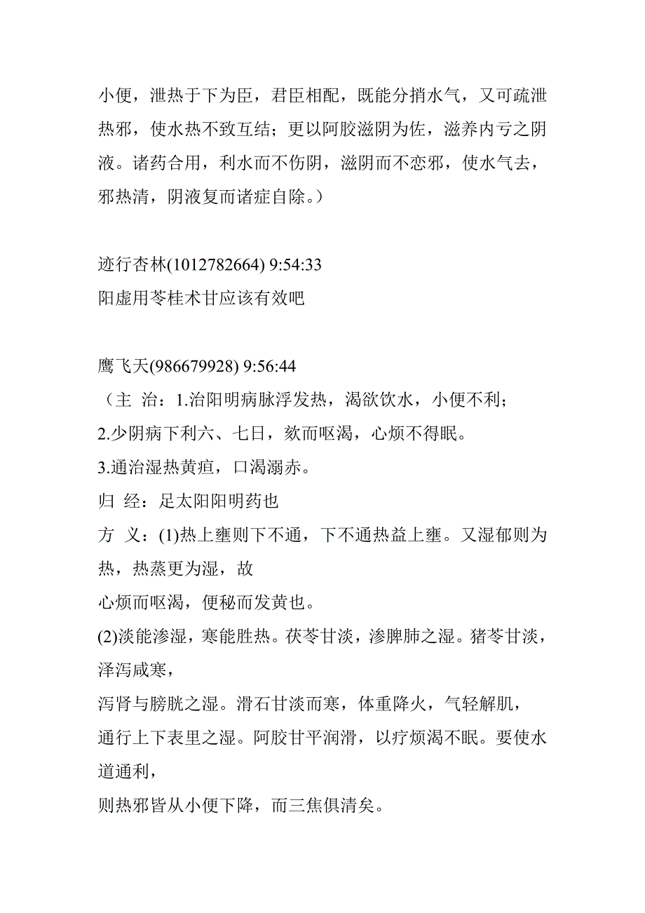 15.伤寒论太阳病概论15 能破能立,避免教条_第3页