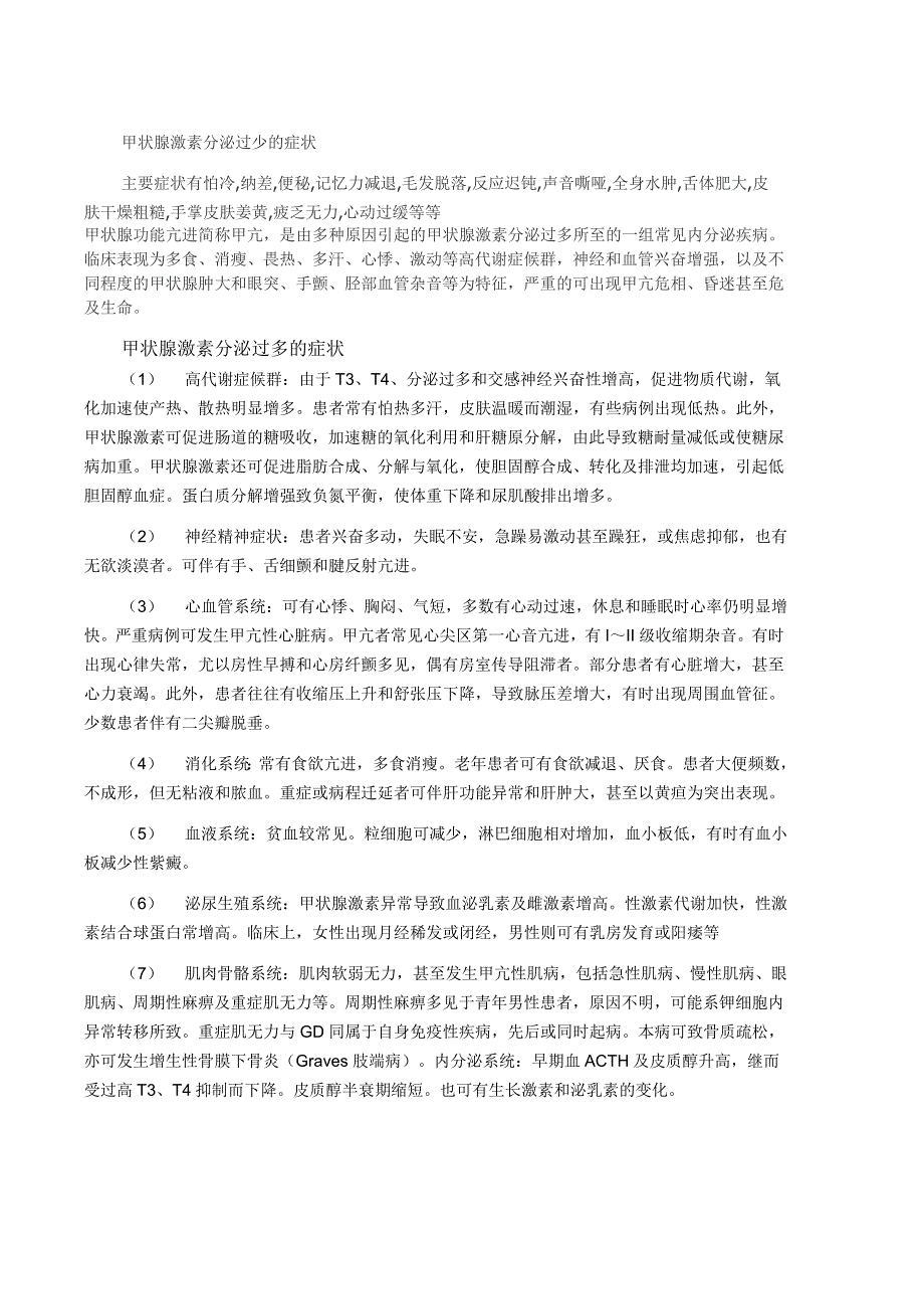 甲状腺激素分泌过少的症状_第1页