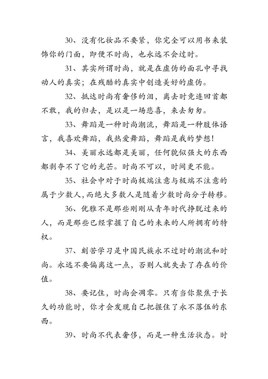 有关描写时尚的经典语录_第4页