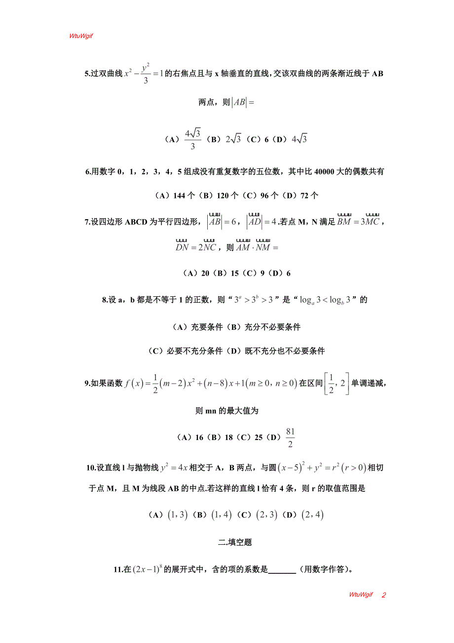 2015高考试题——数学理（四川卷）Word版含答案_第2页