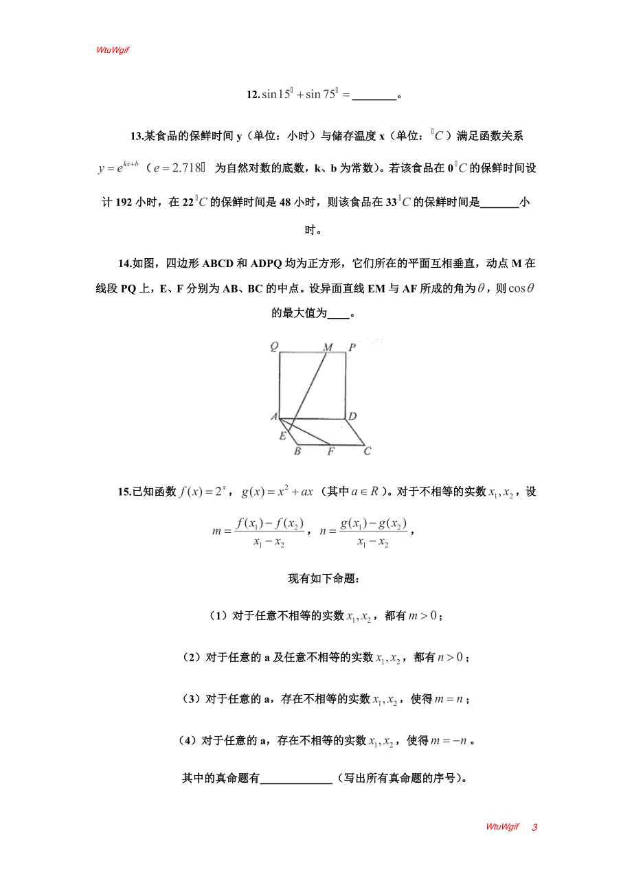 2015高考试题——数学理（四川卷）Word版含答案_第3页