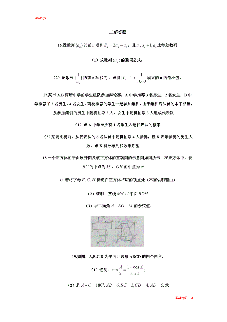 2015高考试题——数学理（四川卷）Word版含答案_第4页