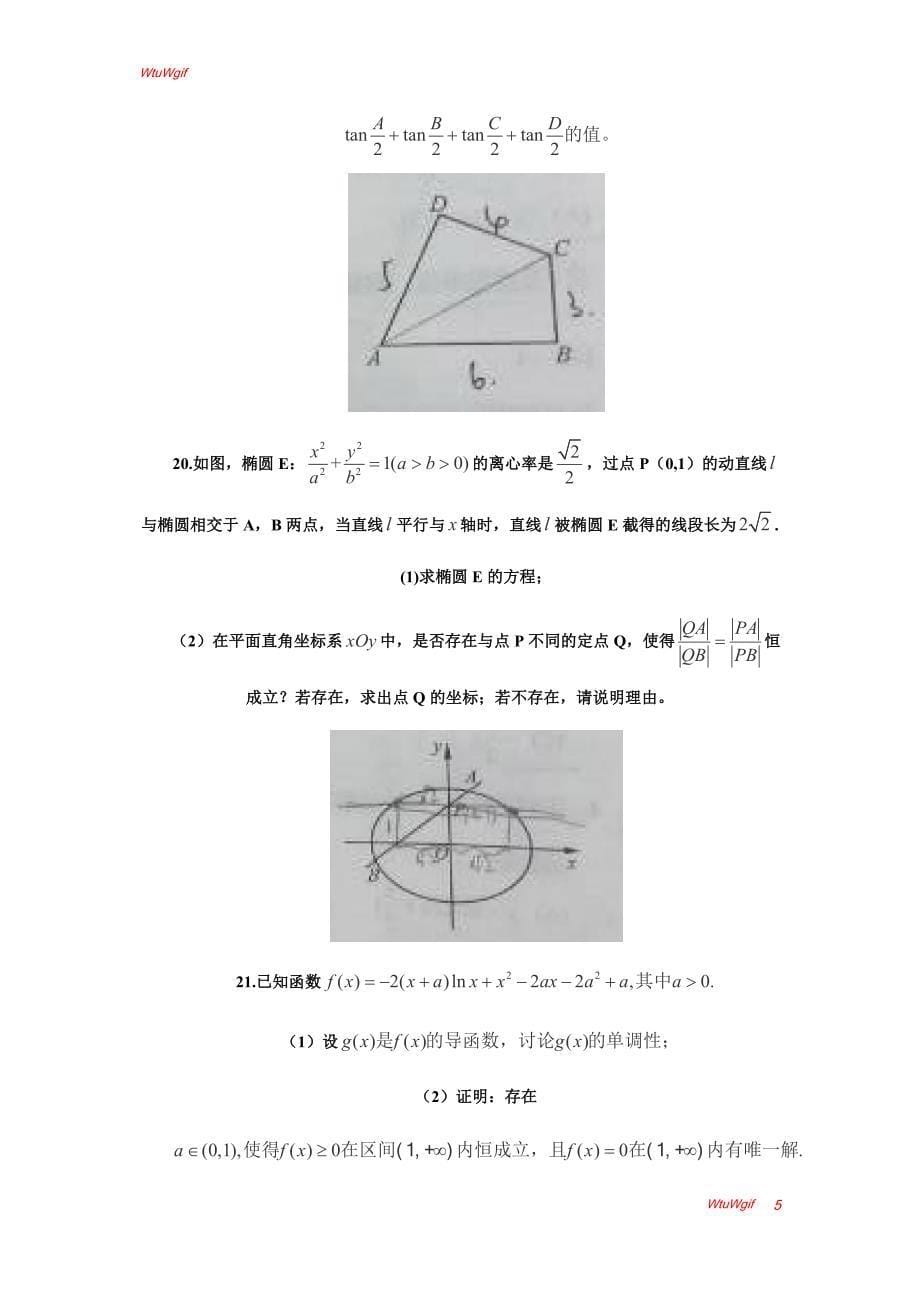 2015高考试题——数学理（四川卷）Word版含答案_第5页