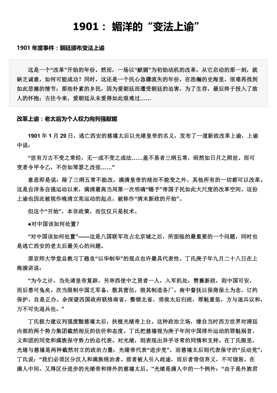 1901： 媚洋的“变法上谕”_第1页
