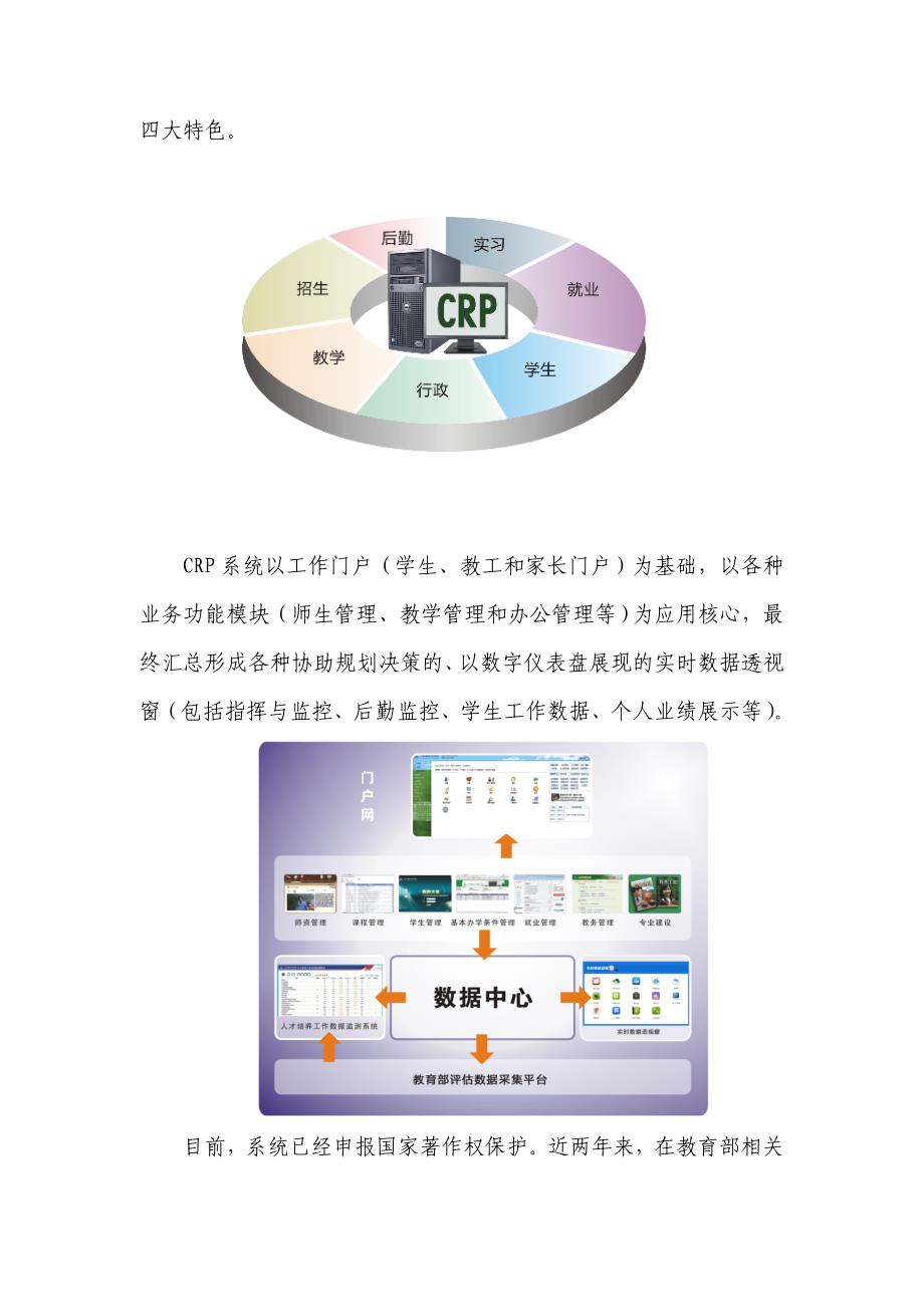 校园数字化CRP系统简介_第3页