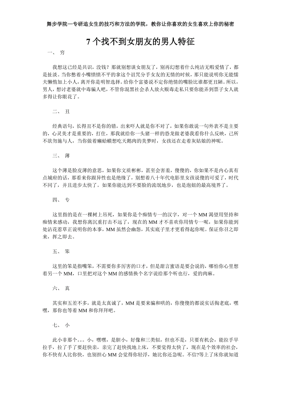 7个找不到女朋友的男人特征_第1页