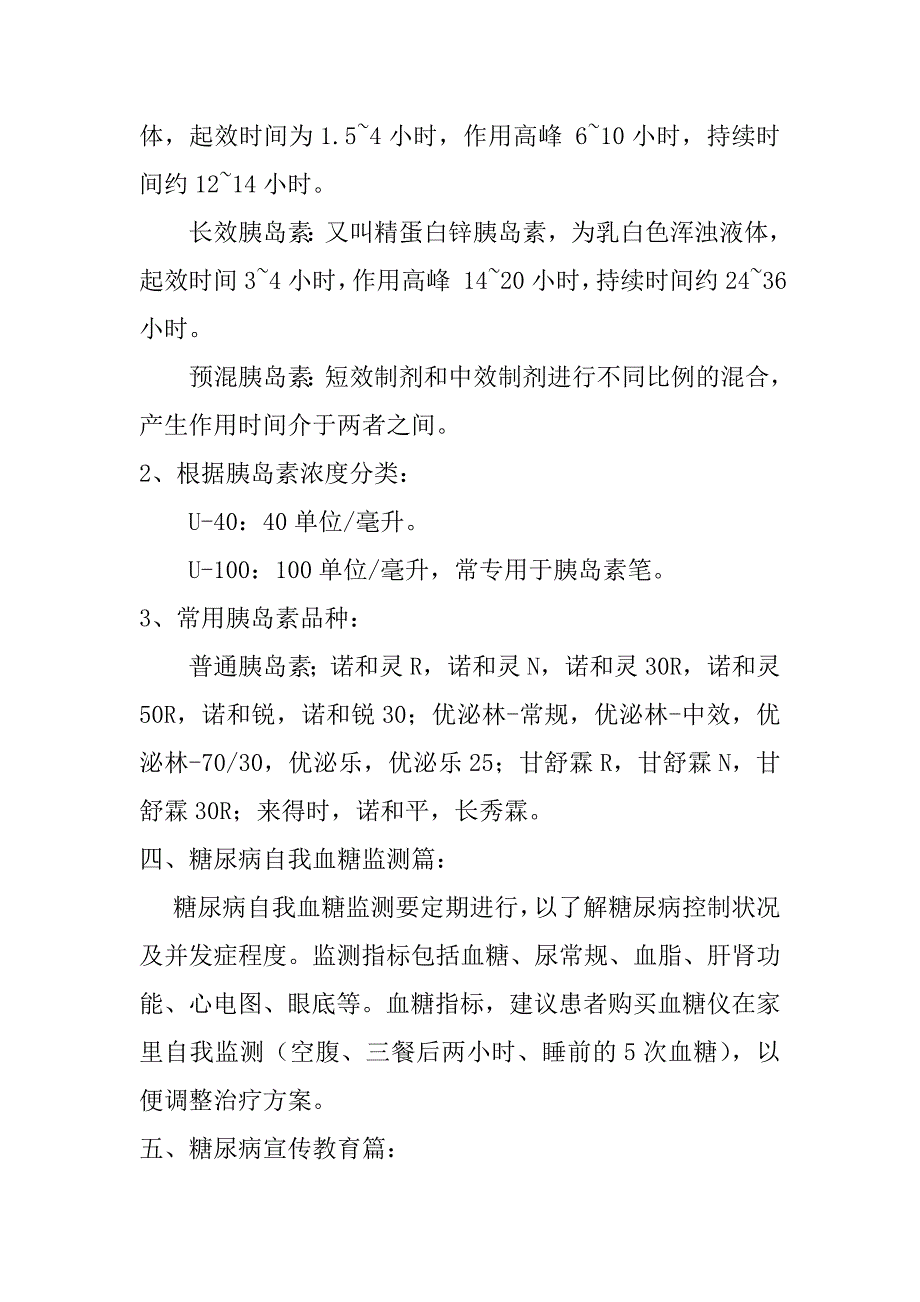 糖尿病的治疗及自我护理_第4页