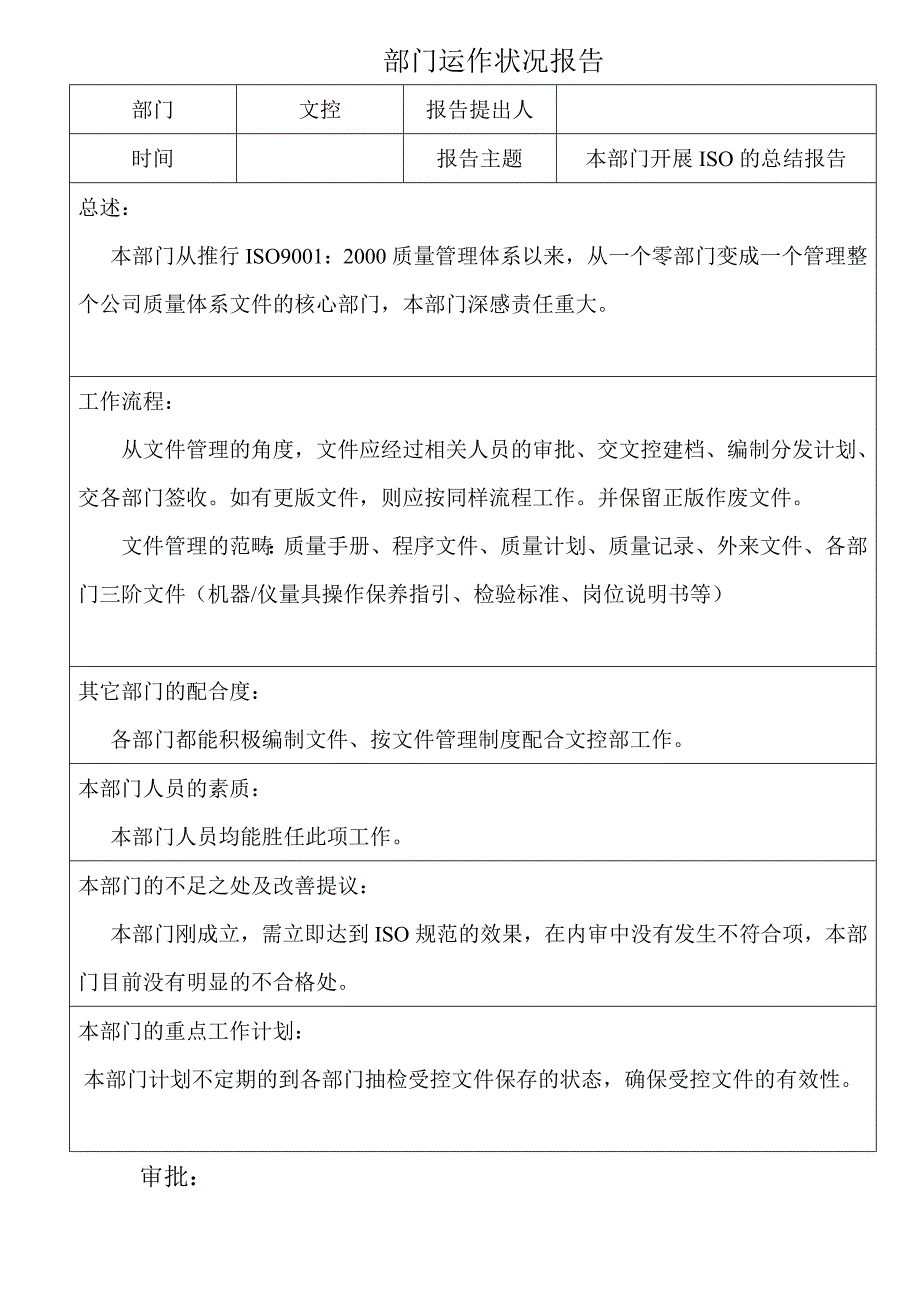 部门运作报告_第2页