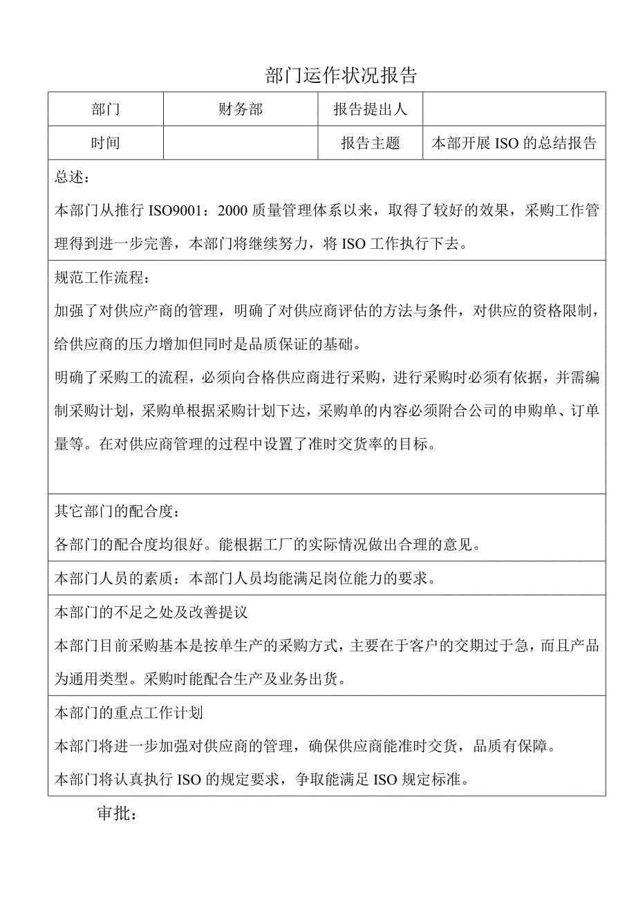 部门运作报告_第4页