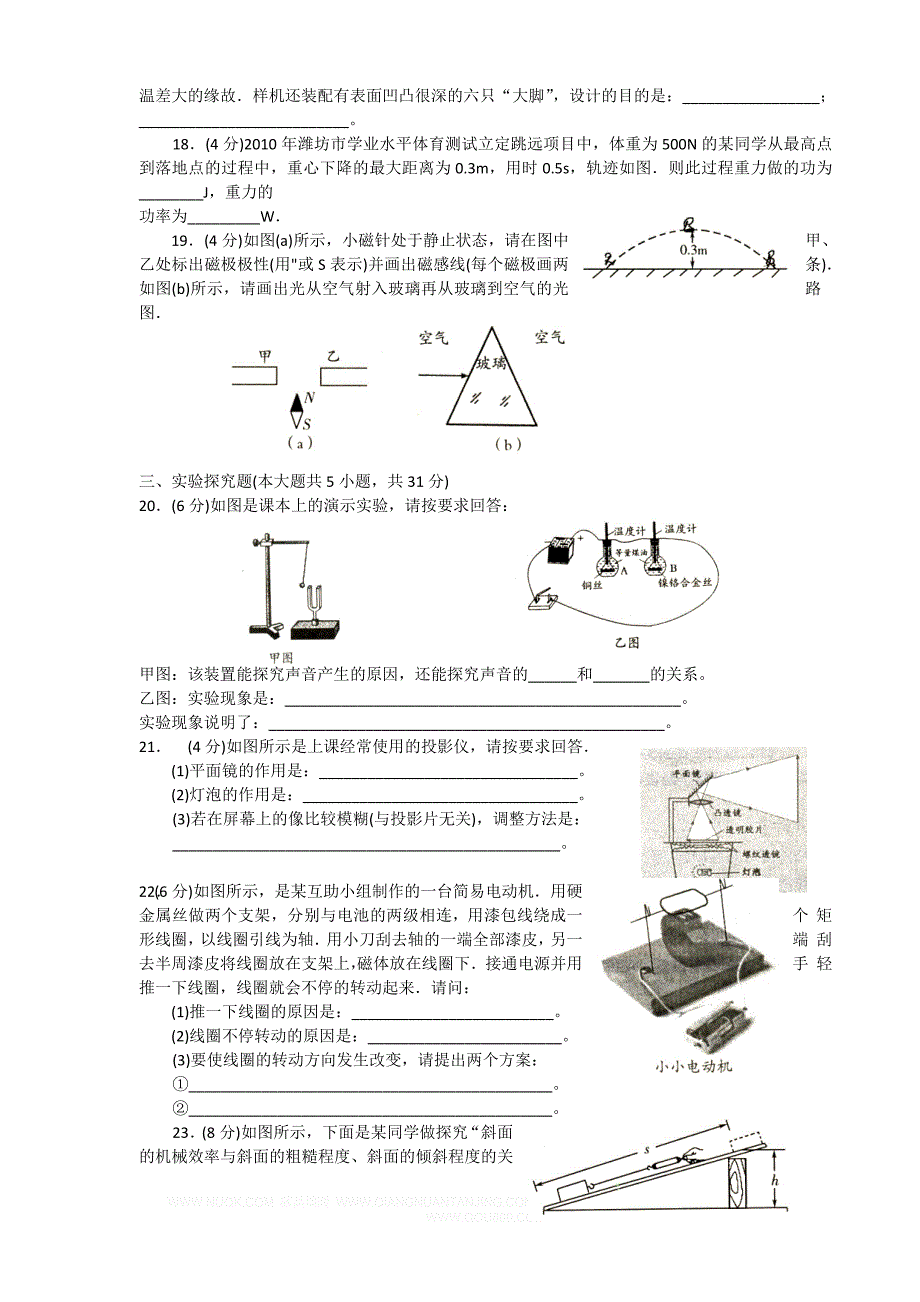 2010年潍坊中考物理试题及答案_第4页