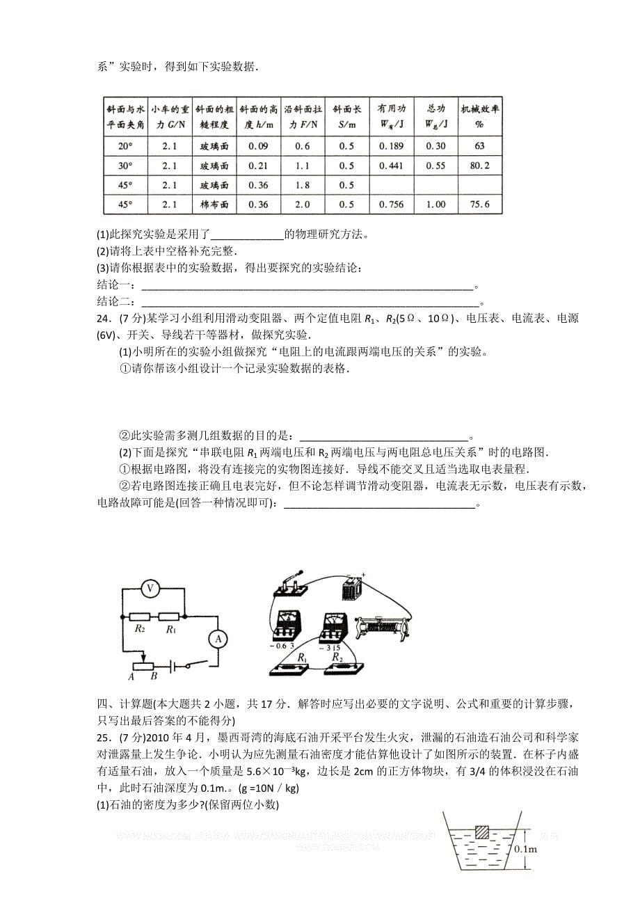 2010年潍坊中考物理试题及答案_第5页