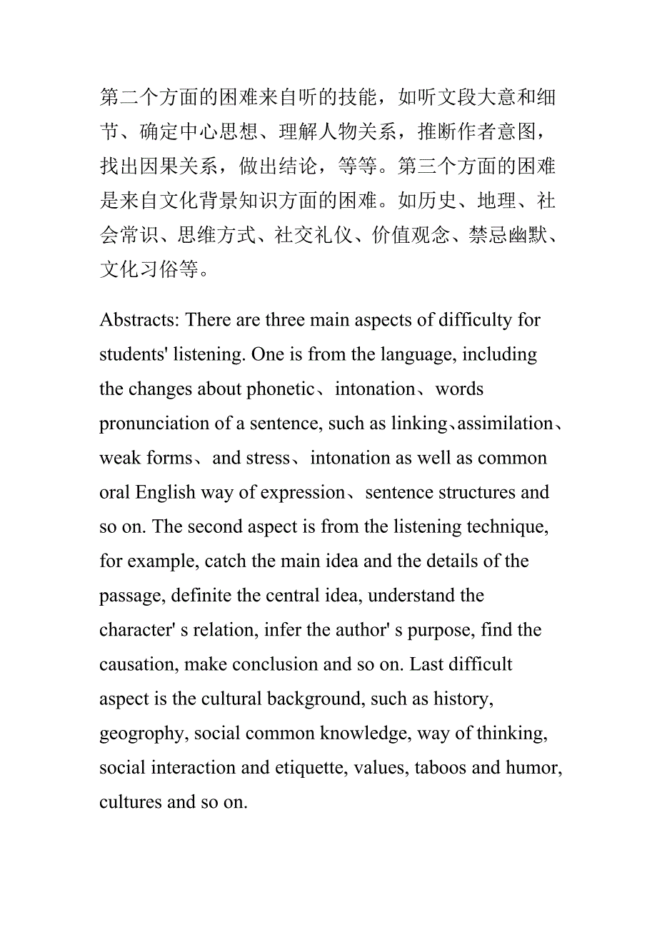 汉译英 论文摘要翻译的问题_第4页