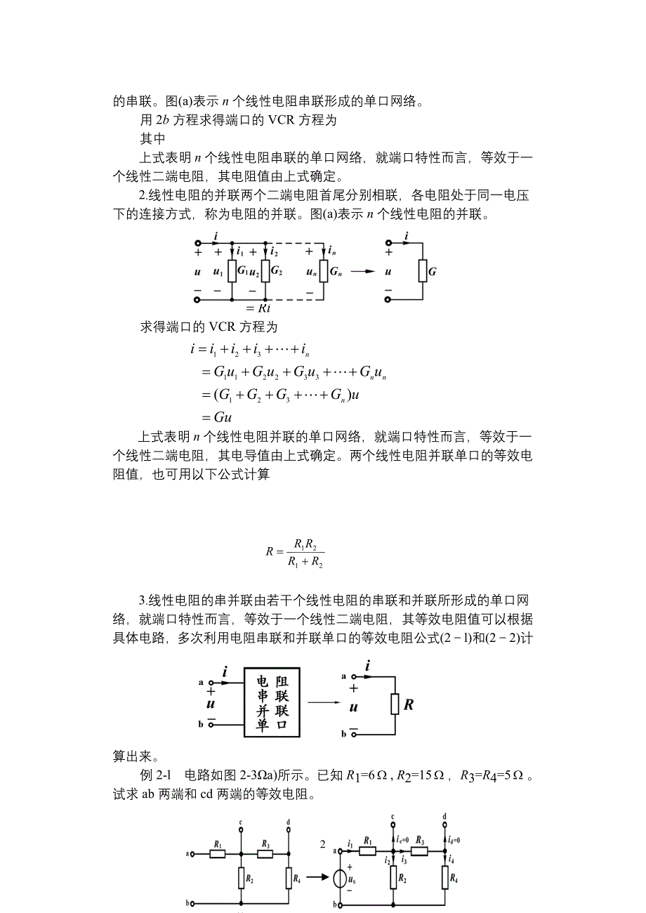 线性电阻电路分析_第2页