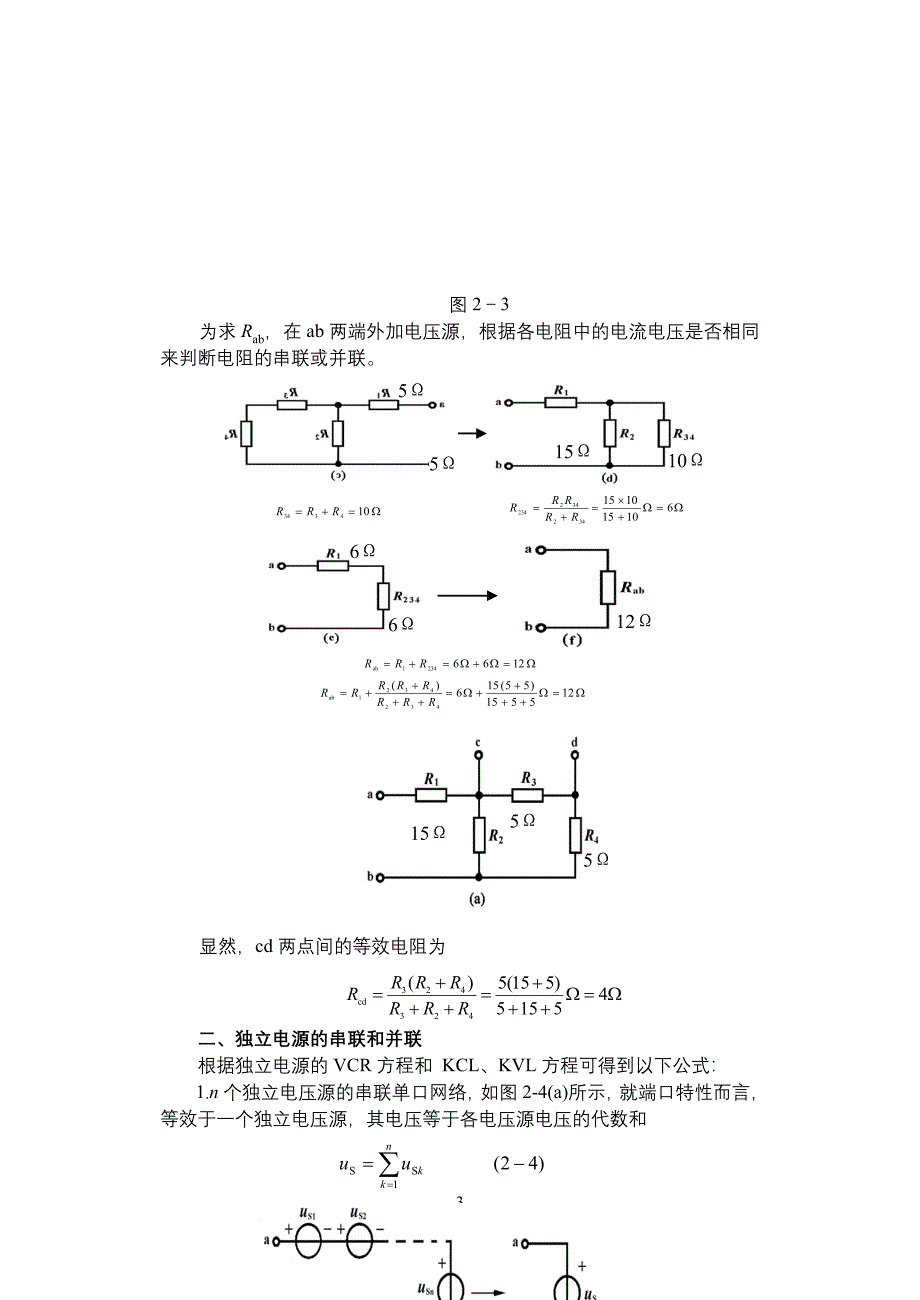 线性电阻电路分析_第3页