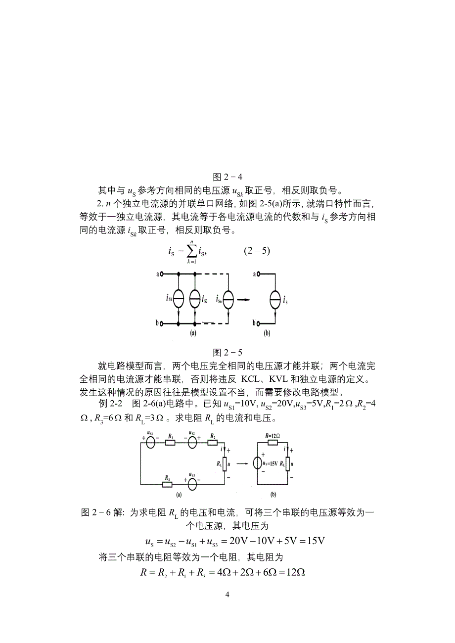 线性电阻电路分析_第4页