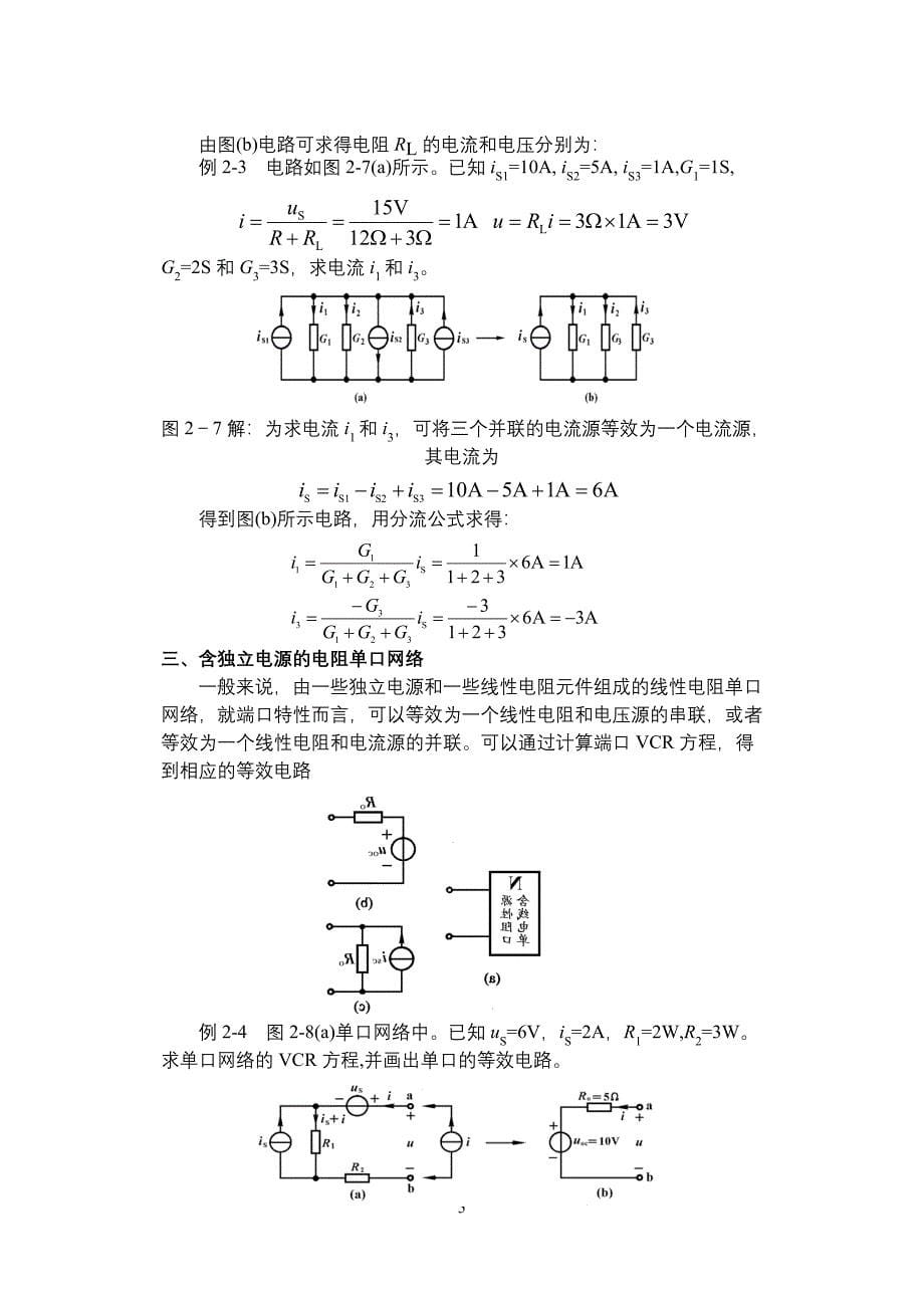 线性电阻电路分析_第5页