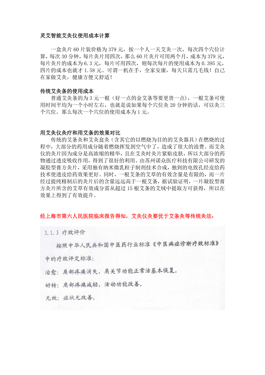 灵艾智能艾灸仪使用成本及效果对比_第1页