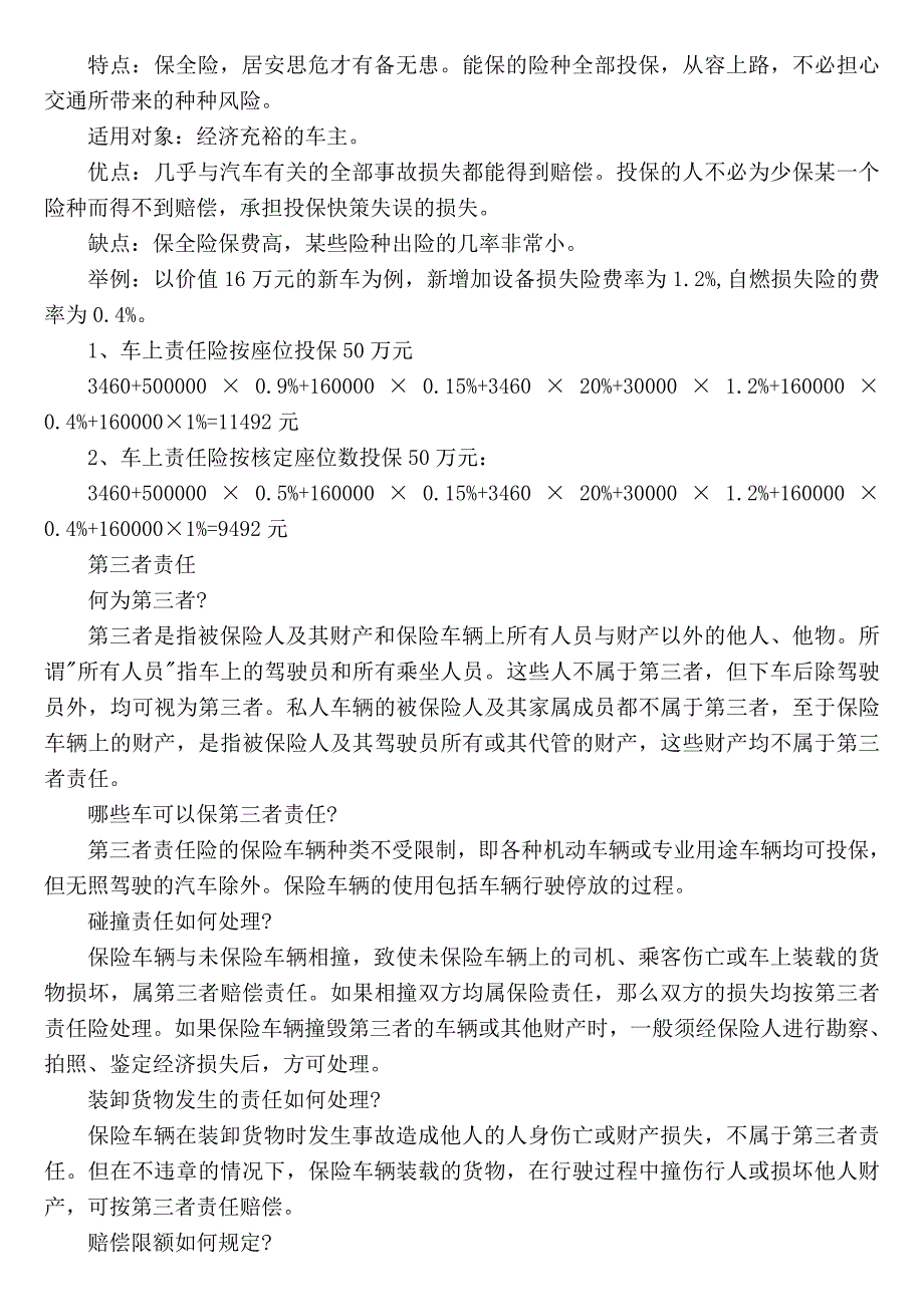 汽车保险的险种主要有以下几项_第4页