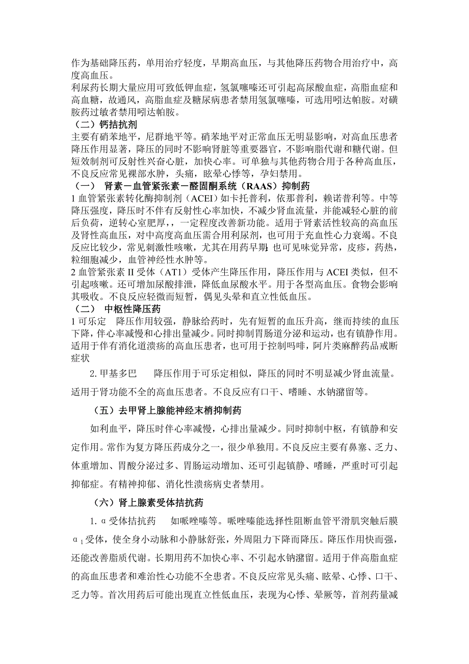 常见疾病的用药指导修改后_第3页