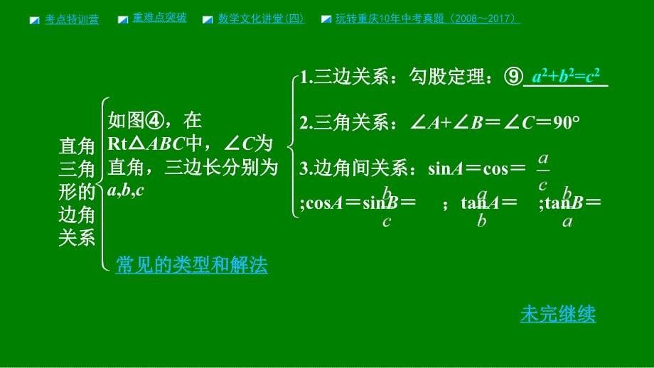 2018年重庆市中考数学第5节 解直角三角形及其实际应用_第5页