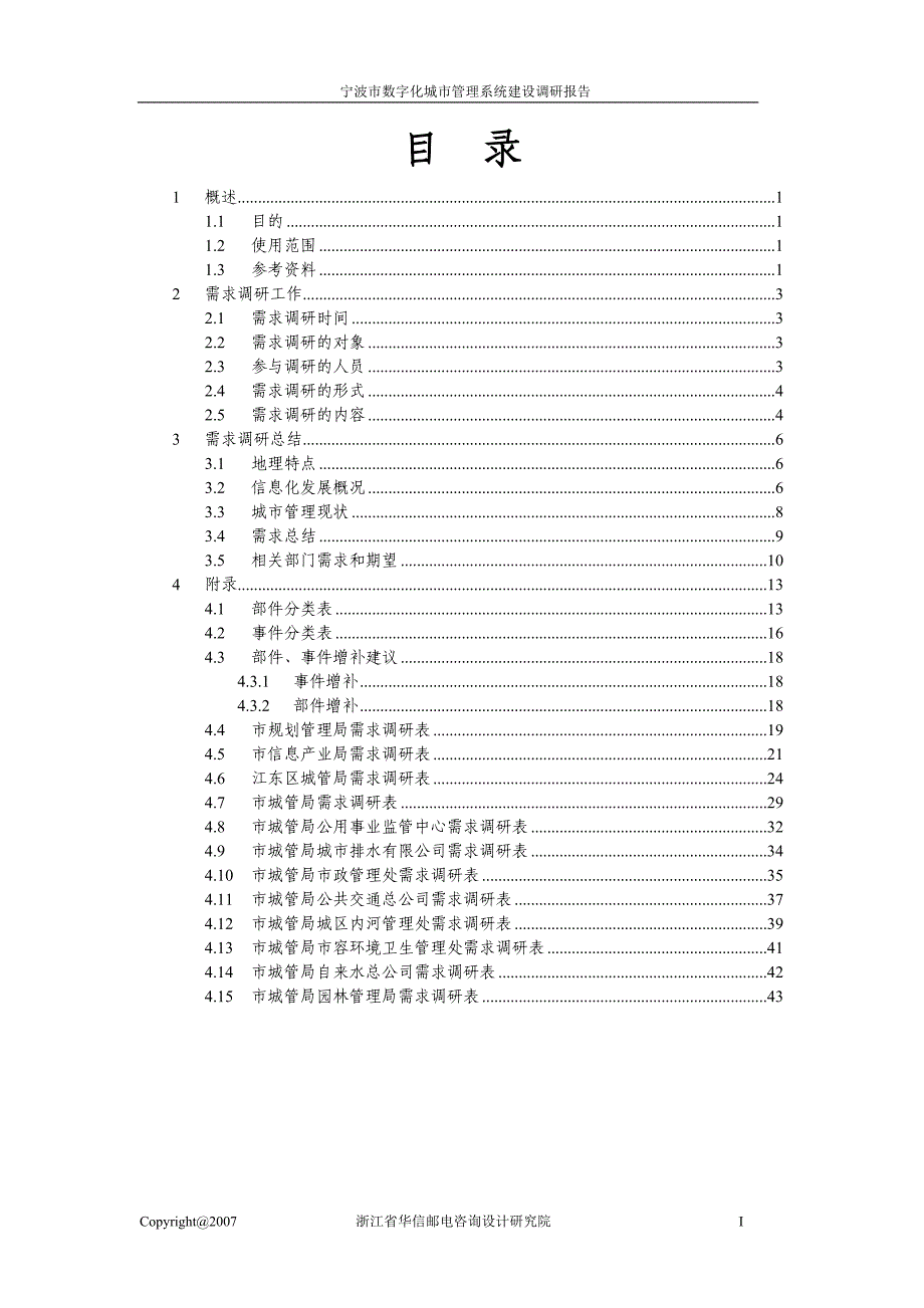 宁波数字城管需求调研V1.6_第2页