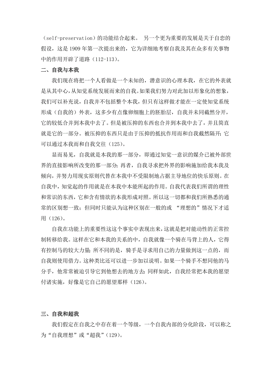 弗洛伊德的“本我、自我、超我”_第2页