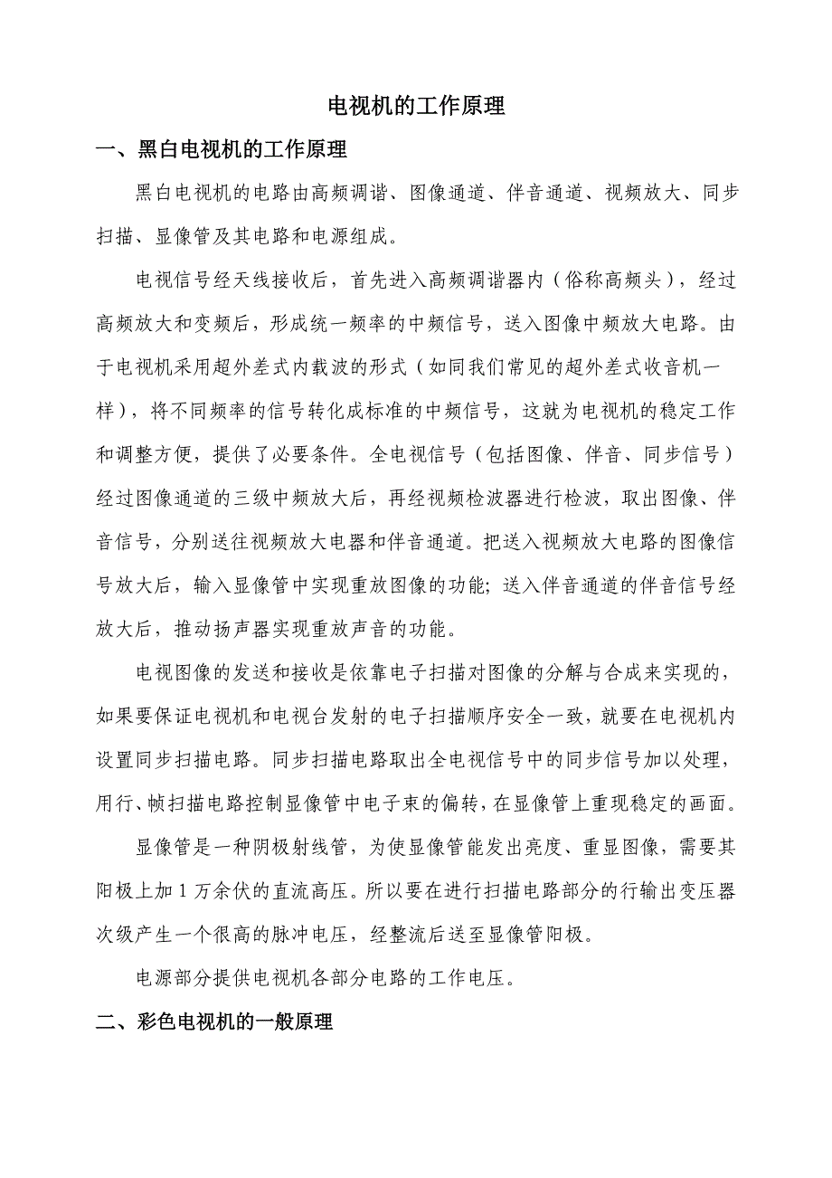 电视机的工作原理_第1页