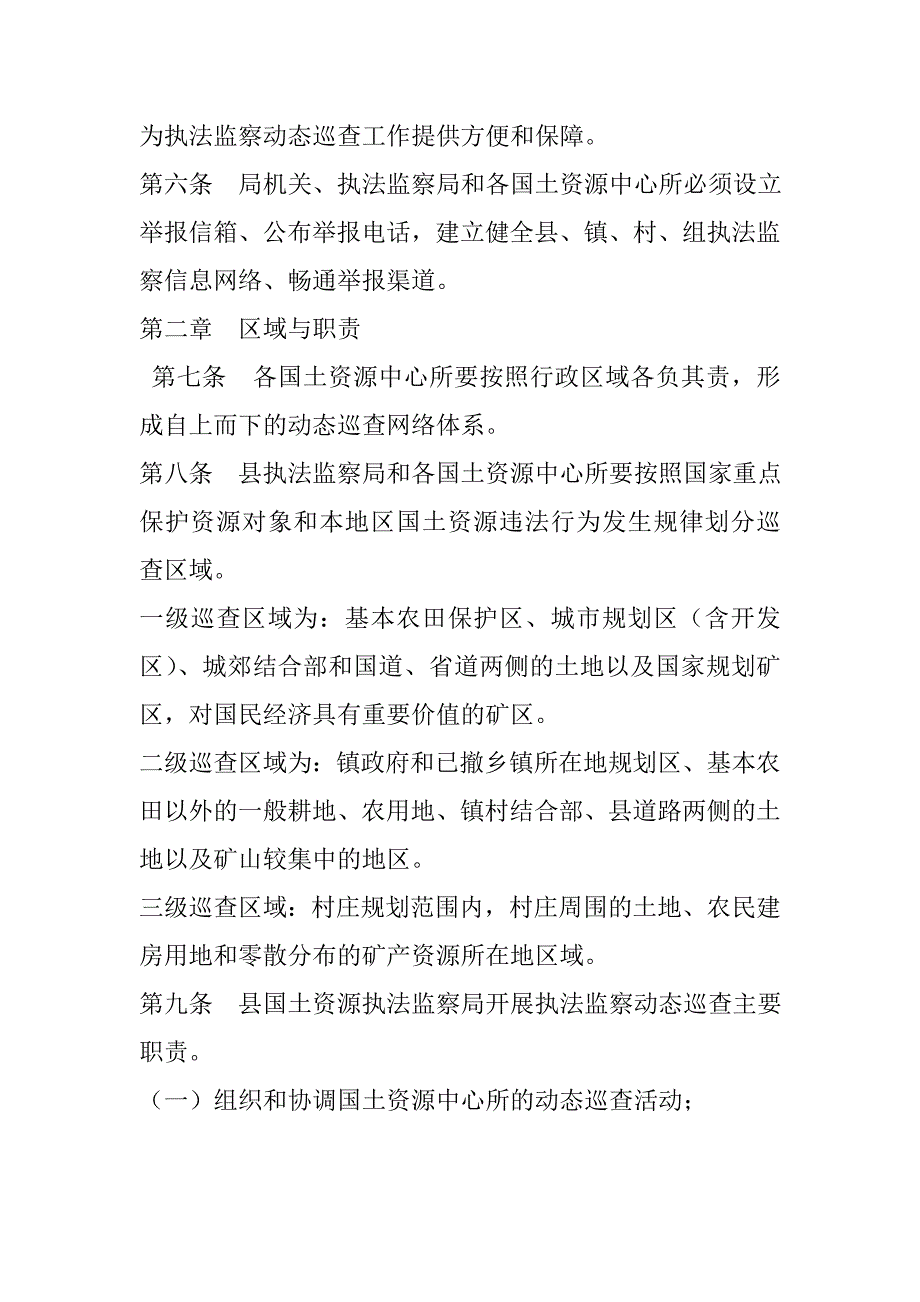 (襄樊市)执法监察动态巡查责任制_第2页