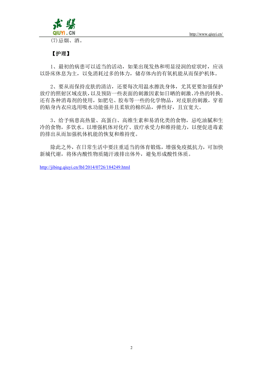 淋巴癌有哪些好的饮食和保健_第2页