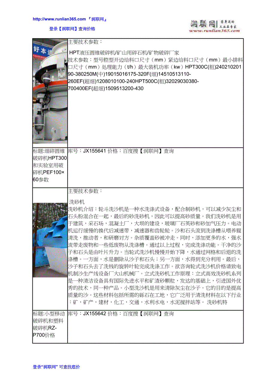 锤式破碎机和锤式破碎机HS-400价格_第3页