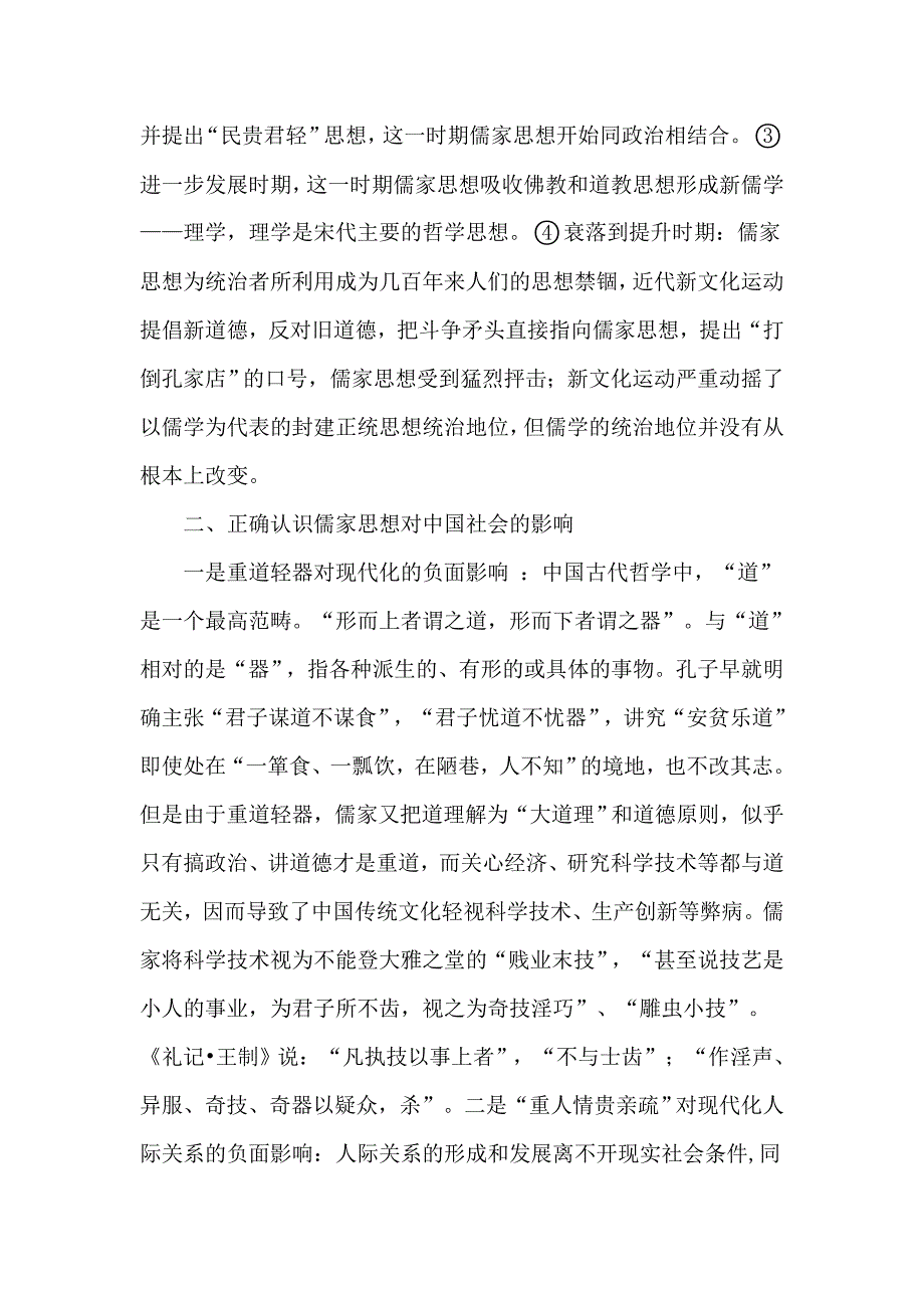 -儒家思想对当代社会生活的正负面影响_第2页